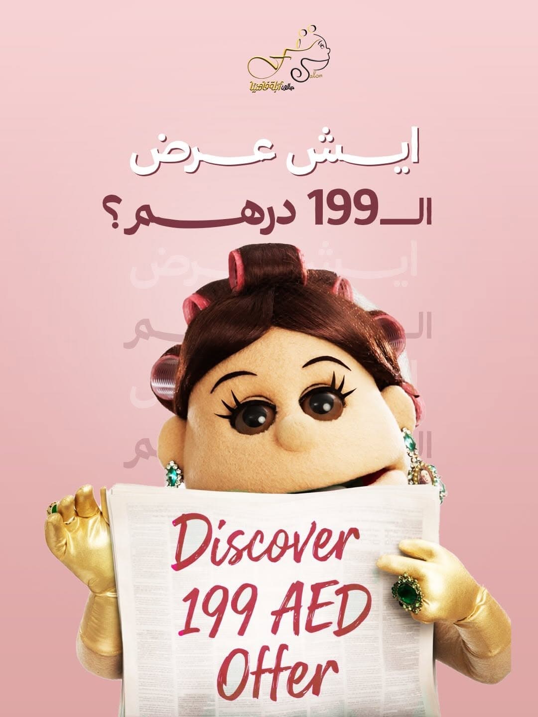 Abla Fahita salon character
